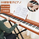 【新品セール!3000円OFFクーポン獲得!】Nijakise 電子ピアノ 電子キーボード 初心者 88鍵盤 380種類音色 給電タイプ 譜面台 スタンド 木製...