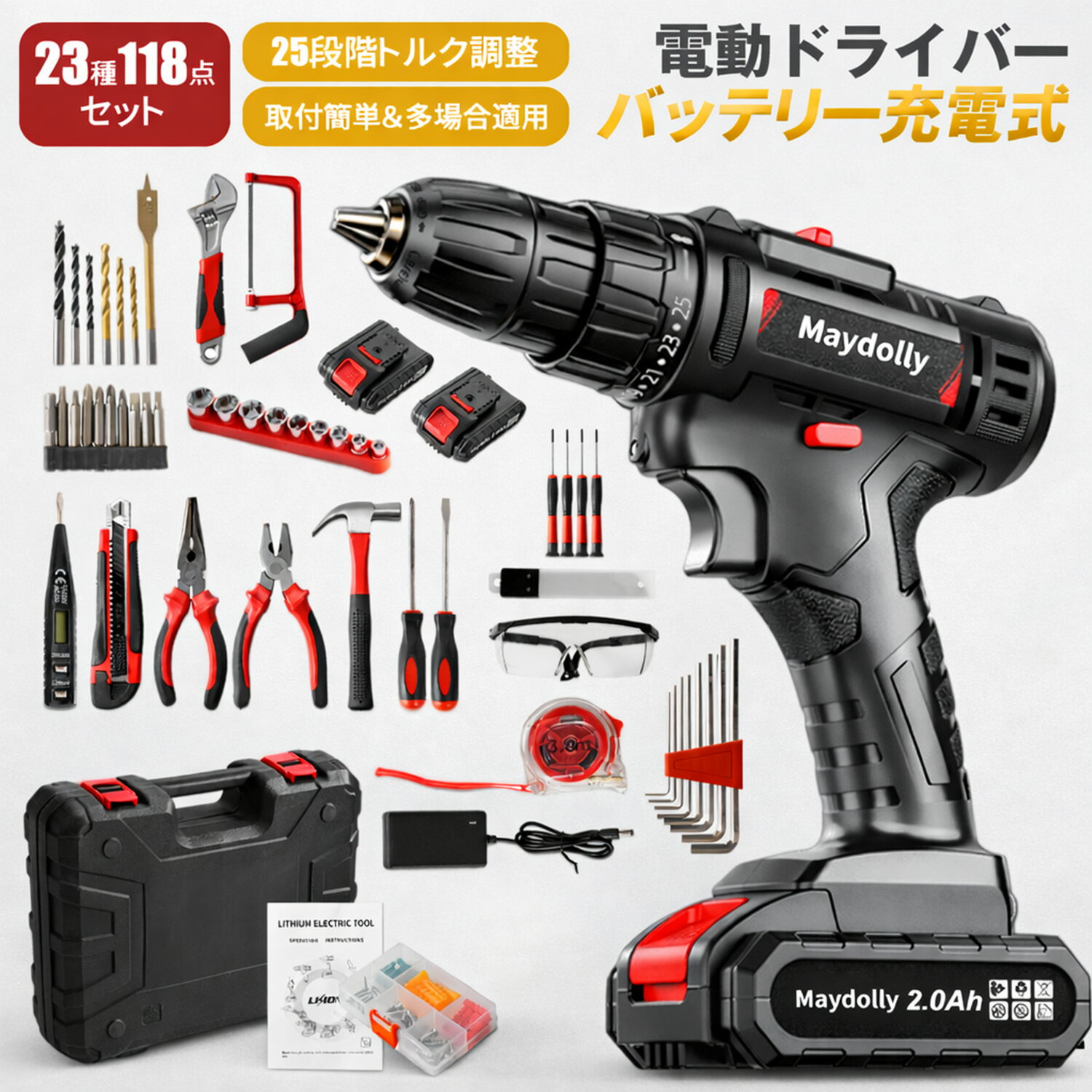 「23種118点セット」電動ドライバー セット 小型 女性 初心者 充電式 ビットセット コードレス コンパクト 2Way トライバードリル ドリルドライバー DIY 大工 工具 工具セット 六角レンチ 互換 家庭用 バッテリー 家具組み立て 常備工具 工具箱セット プロ