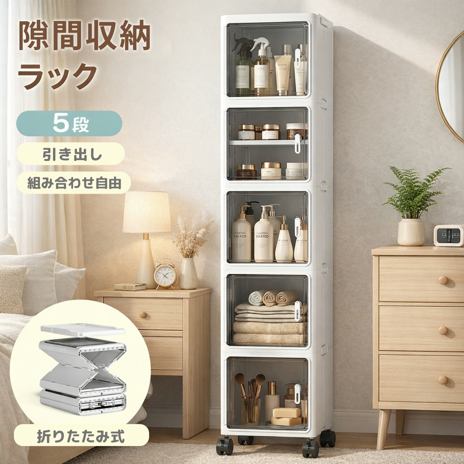 収納ボックス 折りたたみ 引き出し キャスター付き 扉付き 収納ケース 収納棚 隙間収納 スリム 収納 おもちゃ ぬいぐるみ キッチン収納 クローゼット 洗面所 トイレ収納 収納ラック 押入れ収納 棚 壁面収納 トイレ キッチン チェスト 衣類 推し活 おもちゃ収納 衣類収納