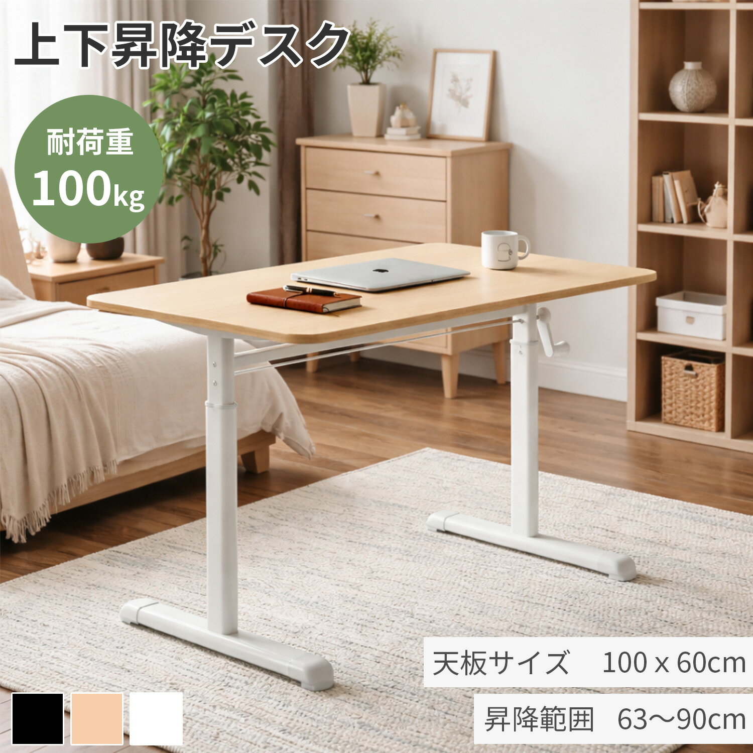 昇降デスク 木製 幅 100cm 高さ 63~90cm 昇降テーブル コンパクト オフィスデスク デスク パソコンデスク ゲーミングデスク キッズデスク pcデスク ワークデスク 収納 コンパクトデスク 昇降式デスク おしゃれ 昇降 ダイニングテーブル ローテーブル テーブル
