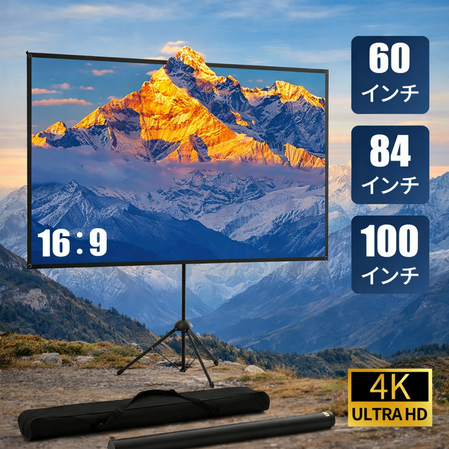 Rakuten - Nijakise プロジェクタースクリーン 4K 16:9 自立式 60インチ 84インチ 100インチ 壁がけ式 大画面 家庭用 軽量 持ち運び可能 床置き 簡単設置 屋外映画 会議 学校 アウトドア スポーツ観戦 大型 二年保証 スクリーン