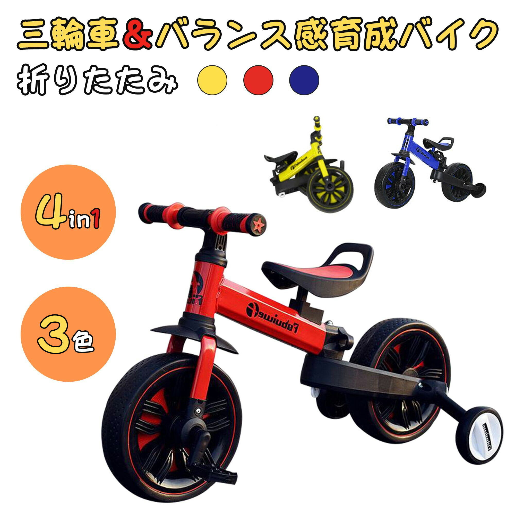 三輪車 Nijakise 三輪車 2-6歳子供用 5in1キッズバイク バランスバイク 1歳 2歳 折りたたみ 自転車 高さ調整可能 へんしんバイク 子供自転車 ベビーバイク 持ち運び便利 2年保証 乗り物 スライドモード 転倒防止 バイク トレニンーグバイク 乗用玩具