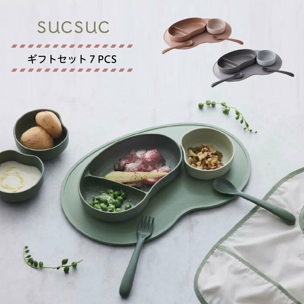 SUCSUC スクスク ベビー食器7点セット 子供用 キッズ用 食器セット バイオマスプラスチック 抗菌 ギフトセット 離乳食器 日本製 お食い初め キッズプレート 食洗機対応 出産祝い 誕生日プレゼント ギフト