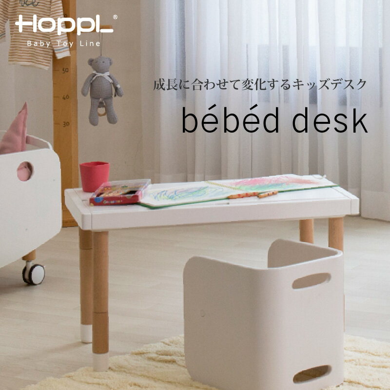 ڥ᡼ľۡԲġ HOPPL ۥåץ ٥٥å ǥ bebed desk åǥ  若лˤ ץ쥼 ե BB-DESK