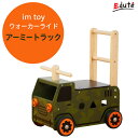 商品名ウォーカー＆ライド アーミートラック ブランドImToy（アイムトイ） 生産国タイ 素材ゴムの木、プライウッド、ハードボード サイズ商品サイズ：高44×幅36.5×奥24cm 重量：2800g セット内容本体、パズルパーツ×6 対象年齢12ヶ月〜 特徴 人気のウォーカー＆ライド ウォーカー（手押し車）、ライド（乗用）、パズルの3つの機能を楽しる木のおもちゃの手押し車です。 お子様の成長に合わせて、押してみたり乗ってみたり、パズルを通してみたり・・・様々なパターンで遊ぶことができます。 ウォーカーの中に収納できるので、お片づけトレーニングにも◎ ※輸入商品について 木目が目立つ、節が目立つ、傷、小さな黒点、線のような跡、接着剤のはみだし、色むら、縫製が粗い、縫製が整っていない、折り目やシワがあるような場合でも海外基準では不良商品にならないため、当店でも不良品扱いにはできません。このような理由での返品交換を承ることができかねます。 手作りの木製品の特性をご理解いただいたうえでご購入をご検討ください。 ■I’m　TOY アイムトイシリーズは「握る」「つなげる」「通す」「結ぶ」といった指先の動きを追求して作られた木のおもちゃです。 ゴムを生産する力を失って伐採されるゴムの木をリサイクルして使用している環境に優しい素材です。