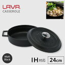 LAVA マルチキャセロール 24cm Matt Black LV0013 鋳鉄 鋳鉄鍋 IH対応 ホーロー鍋 ふたつき鍋 無水調理 無加水鍋 蓄熱性 保温性 煮込み鍋 炊飯 直火 アウトドア キャンプ グランピング おしゃれ ギフト プレゼント お祝い