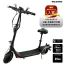 【公式】 電動キックボード 350W サドル付き 特定小型 特定小型原付 特例特定小型 WEZONE ウィーゾーン 公道 バッテリー 歩道走行可能 免許不要 折...