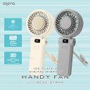 【公式】ICEプレート&液晶表示付ハンディファン seena シーナ ギフト プレゼント 冷却プレート ペルチェ 冷却 充電式 卓上扇風機 小型扇風機 携帯扇風...