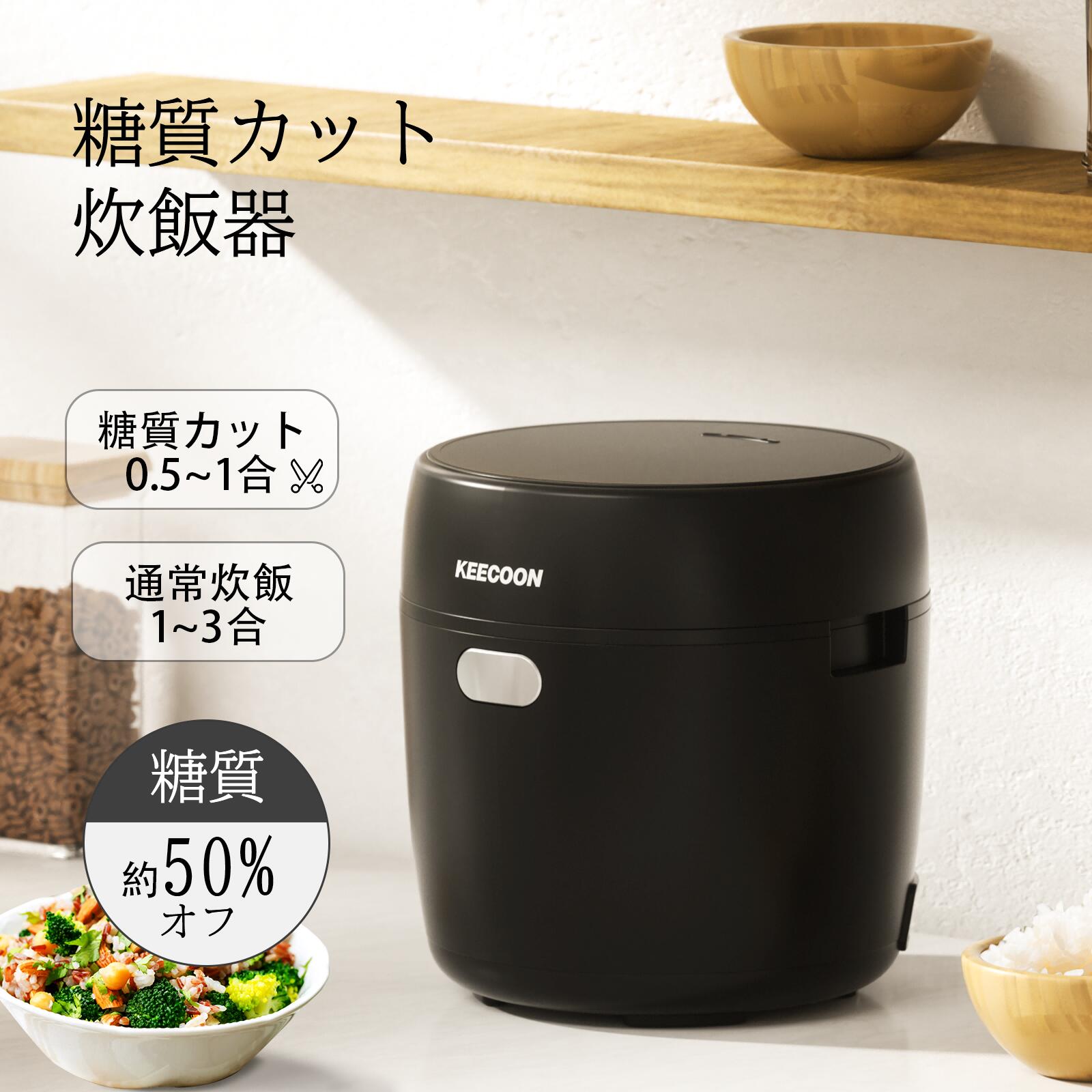 ＼楽天1位！／KEECOON 炊飯器 3合 糖質