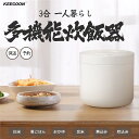 【P10倍★】3合炊飯器 炊飯器 一人暮らし MIFASOL 6つの便利なモード(白米 麦ごはん おかゆ 玄米 煮込み 炊込み) ミニ炊飯器 一人用 すいはんき ひとり暮らし用 炊飯 器おしゃれ 持ち運び便利 車中泊 キャンプ 白