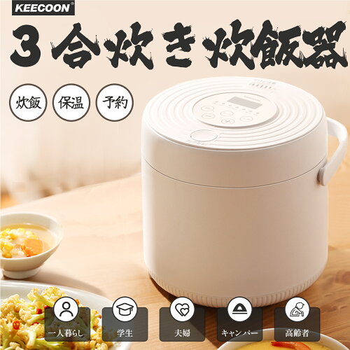 ミニ炊飯器 一人用 2合 小型電器 炊飯 器 6つの便利なモード 200W【断...