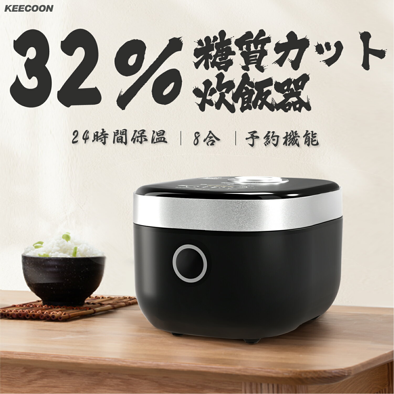 ＼SS 9月4日から21%OFF！／炊飯器 糖質カット 約32％糖質オフ 予約 保温 マイコン式 糖質カット/白米/無洗米/省エネ/早炊き/玄米/おかゆ/蒸し調理 炊き分け 一人暮らし すいはんき ダイエット食 焦げ付きなし コンパクト 1人暮らしのサムネイル