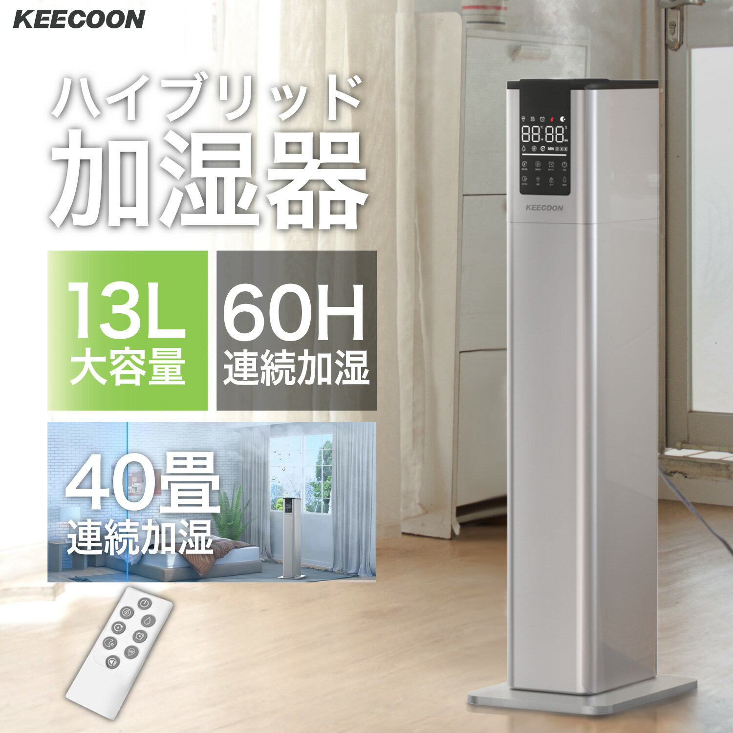 【P10倍★】KEECOON 加湿器 スチーム式 13L 加