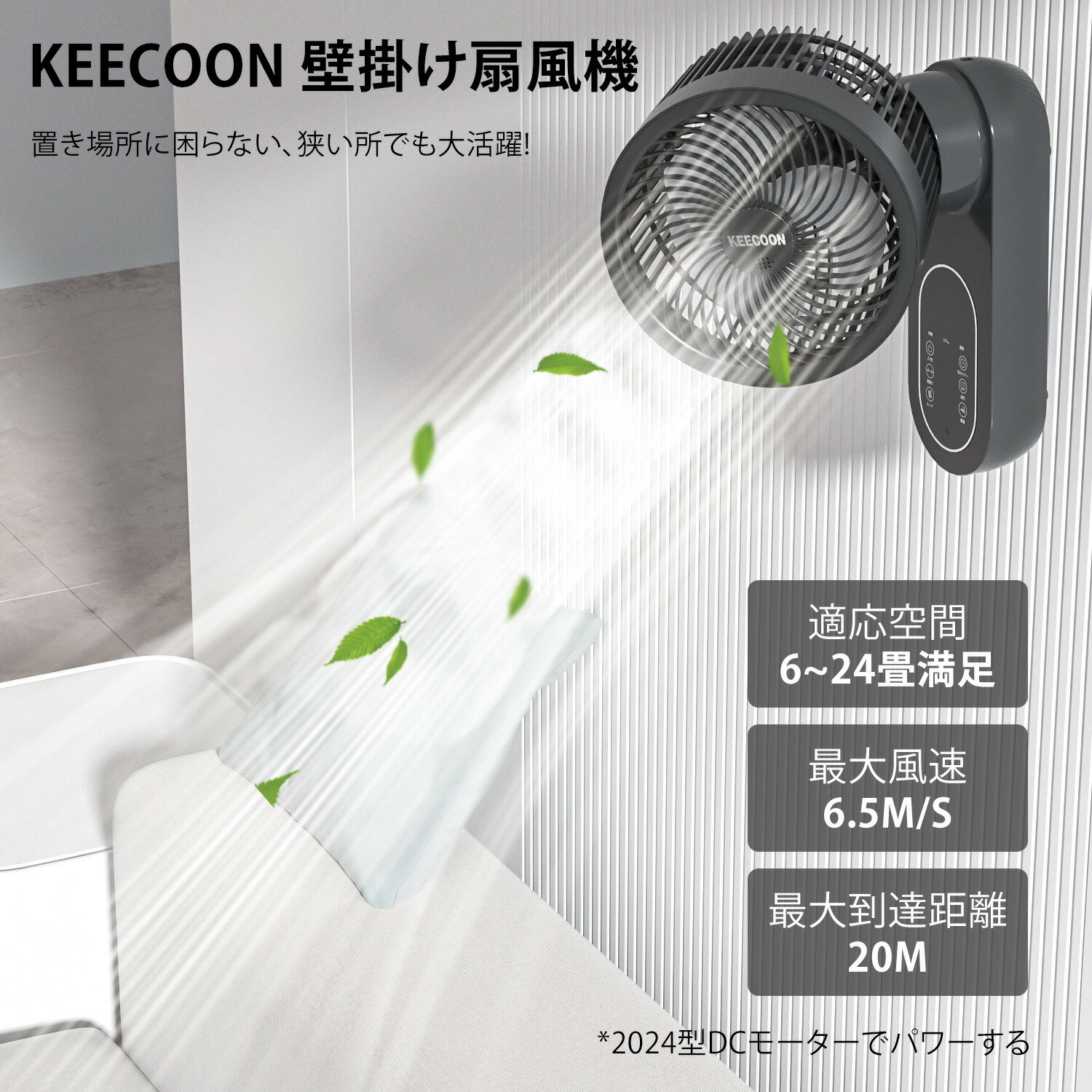 KEECOON 壁掛け 扇風機 サーキュレーター 兼用 DCモーター アロマ対応 静音 首振り 風量3段階 リモコン タイマー付き パワフル送風 リズム風 換気 空気循環 部屋干し オールシーズン 冷房/暖房 リビング 洗える 暑さ対策 おしゃれ 省エネ 節電 衣類乾燥機能付き PSE認証済 黒