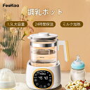 テークオフ株式会社 Feekaa 調乳ポット ボトル ウォーマー