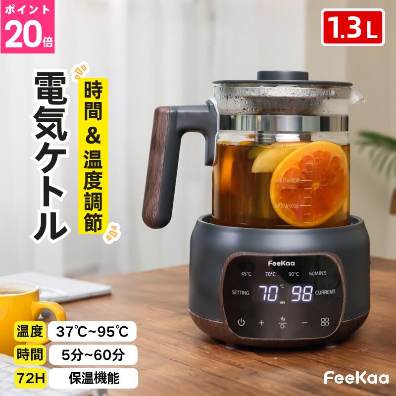 【P20倍で⇒実質5,724円!!】電気ケトル 温度調節 時間調節 1.3L 大容量 電気ポット 調乳ポット 電気やかん 72H保温機能 温度 37℃~95℃設定可能 時間 5~60分設定可能 ボトル ウォーマー 湯沸かしケトル ポータブル 空焚き防止 耐熱ガラス 自動電源 OFF