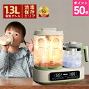 【P50倍で10,989円!!スーパーSALE期間限定】調乳ポット ミルクウォーマー 1台8役 出産準備 出産祝い 授乳用品 赤ちゃん用品 哺乳瓶 消毒 除菌 ミルク加熱 保温 電気ポット 1.3L スチーム消毒 哺乳びん 除菌 乾燥 保管 ケース 調乳 温乳 離乳食電気ケトル お祝い