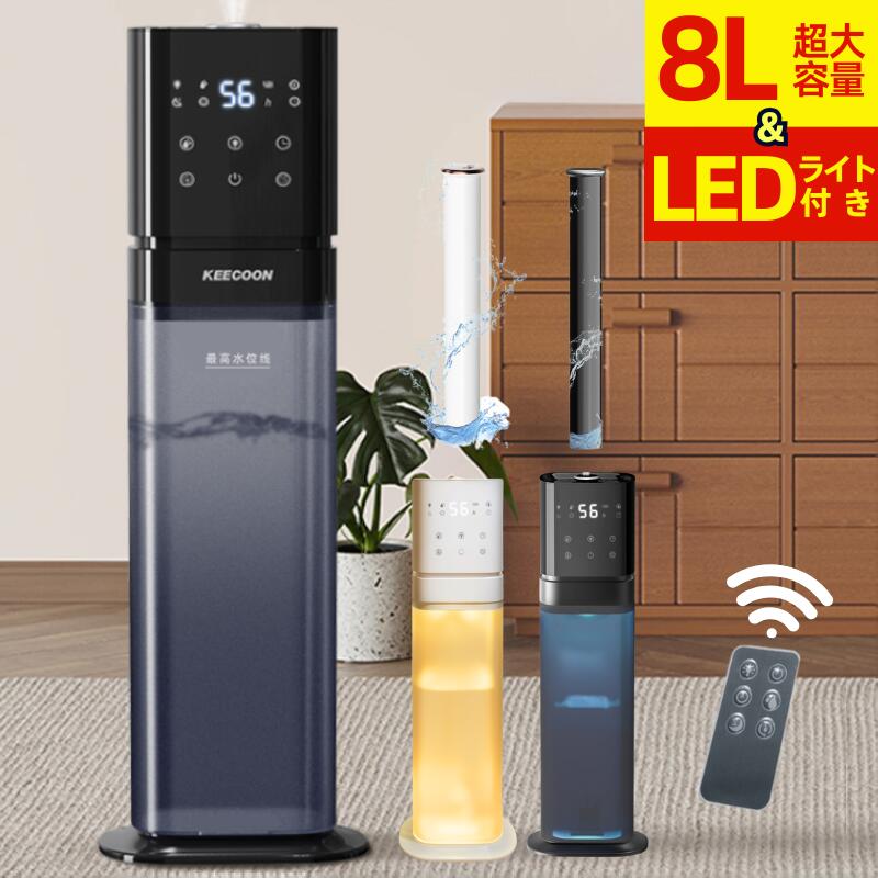 楽天市場】keecoon 加湿器 タワー 8lの通販 楽天市場】keecoon 加湿器 タワー 8lの通販