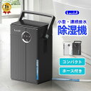 【COUPONで7,970円】除湿機 小型 コンパクト 除湿器 ホース付き 連続排水 小型除湿機 除湿乾燥機 静音 ペルチェ式 梅雨対策 カビ対策 部屋干し 浴室乾燥 洗面台 リビング 寝室 最大除湿量1000ml/日 3.5Lタンク ハンドル付き 軽量 省エネ 家庭用 一人暮らし お中元 夏ギフト