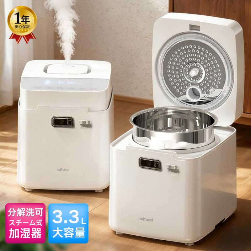 スチーム加湿器 お手入れ簡単 全分解 3.3L 大容量 加熱式 100℃高温除菌 ヒーター 加湿 加 ...