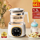 【64%OFF!スーパーSALE期間限定★楽天1位】調乳ポット ボトル ウォーマー FeeKaa ミルクウォーマー 保温 大容量 1.3L ミルク加熱 電気ポット 電気ケトル 温度調節 多機能 調乳じょーず ガラス ケトル 電気 24時間の保温機能 空焚き防止 耐熱ガラス 授乳用品 赤ちゃん用品