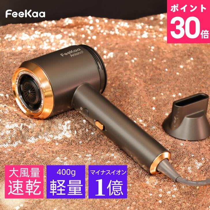 【P30倍で実質5,826円★楽天1位】ドライヤー ヘアドライヤー 大風量 速乾 1億高濃度 マイナスイオン イオン 軽量 400g 低温 髪質改善 DCモーター スピーディー 4つの風温2つの風速モード ノズル付き 過熱防止機能 コンパクト 持ち運び便利 一人暮らし 新生活 ギフト 敬老の日