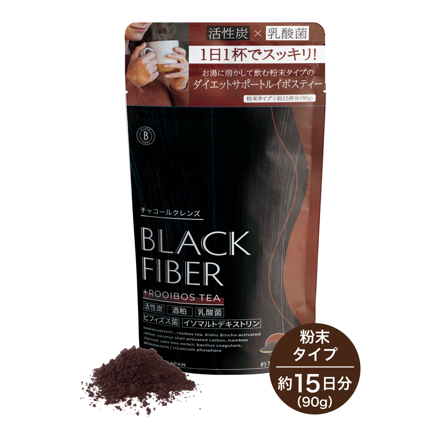 ブラックファイバー チャコールルイボスティー 90g（約15杯分）