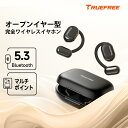 楽天Newsoundワイヤレスイヤホン オープンイヤー イヤホン ブルートゥースイヤホン 空気伝導 Bluetooth5.3 マルチポイント 低遅延 最大45時間長時間再生 16.2mmドライバー 高音質 ENCノイズキャンセリング マイク付 耳掛け イヤホン 片耳 iphone android windows TRUEFREE O1 ブラック