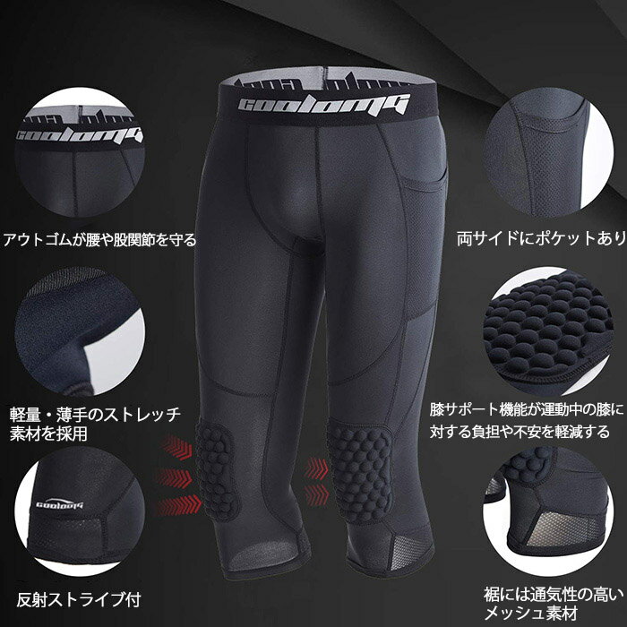 【送料無料/COOLOMG】 スポーツタイツ ジュニア ケガ防止 バスケ サッカー 野球 スパッツ 7分 膝サポート スポーツインナー 通気性 レギンス 保護パンツ 加圧パンツ 吸汗速乾 ウォーキング コンプレッションインナー レッグカバーネット通販 サッカー 用品 セール