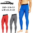 スパッツ メンズ スポーツタイツ レギンス コンプレッション ロング丈 加圧インナー パワーストレッチ サッカー ランニング フィットネス アウトドア アンダー...