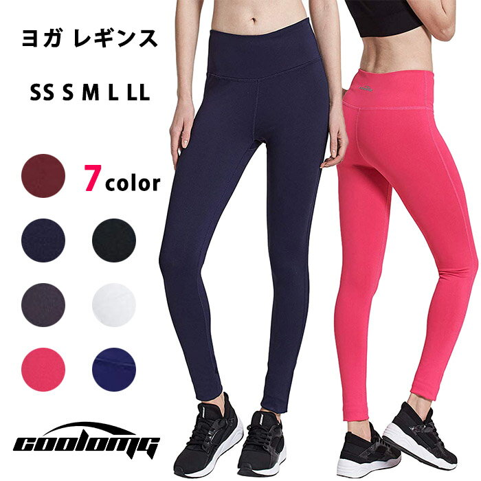 【COOLOMG/送料無料】 ヨガパンツ レディース スポーツレギンス スポーツタイツ 冬 ランニングスパッツ ヨガウェア ロング丈 コンプレッションタイツ パワーストレッチ 痩せる 美脚 美尻 ハイウェスト 綿 加圧 伸縮性 吸汗速乾 uvカット 無地 10分丈 ホワイト 白 ブラック 黒