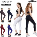 スポーツレギンス スポーツタイツ レディース ヨガパンツ ヨガウェア コンプレッションタイツ スポーツタイツ ヨガパンツ ランニングパンツ パワーストレッチ 綿 加圧 吸汗速乾 uvカット 7分丈 無地 ランニング スパッツ ブラック ホワイト 【送料無料（沖縄 離島を除く）】