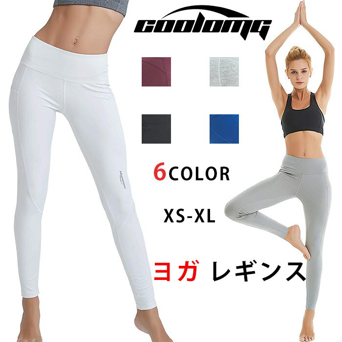 スポーツレギンス レディース ヨガウェア ヨガパンツ ロング丈 スポーツタイツ コンプレッションタイツ 痩せるレギンス ハイウエスト パワーストレッチ ヒップアップ 隠しポケット付 加圧 伸縮性 吸汗速乾 無地 ランニング スパッツ 【送料無料（沖縄・離島を除く）】のサムネイル