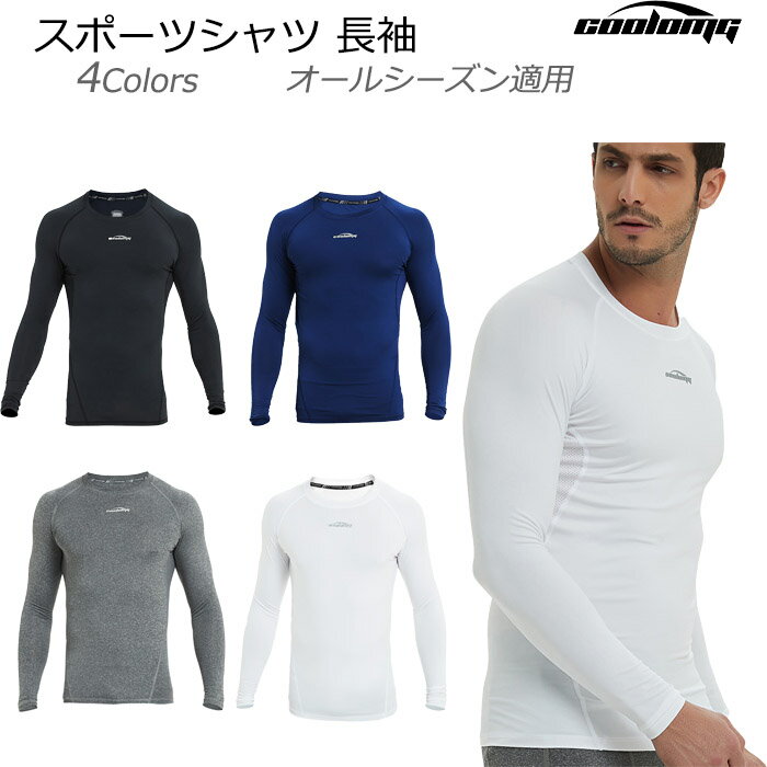 【送料無料（沖縄・離島を除く）】 インナーシャツ メンズ スポーツシャツ UVカット アンダーシャツ Tシャツ スポーツウエア パワーストレッチ ラウンドネック 丸首 吸汗速乾 防臭 野球 陸上 ランニングシャツ テニス サッカー バスケ ゴルフ コンプレッショントップス