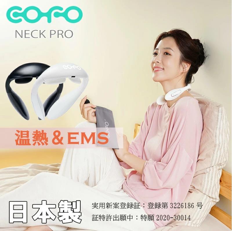 日本製 EMS温熱 ネックマッサージャー Neck Pro| 健康器具 温熱 ネック 敬老の日 プレゼント ギフト コードレス 肩 首 あったか 癒し グッズ