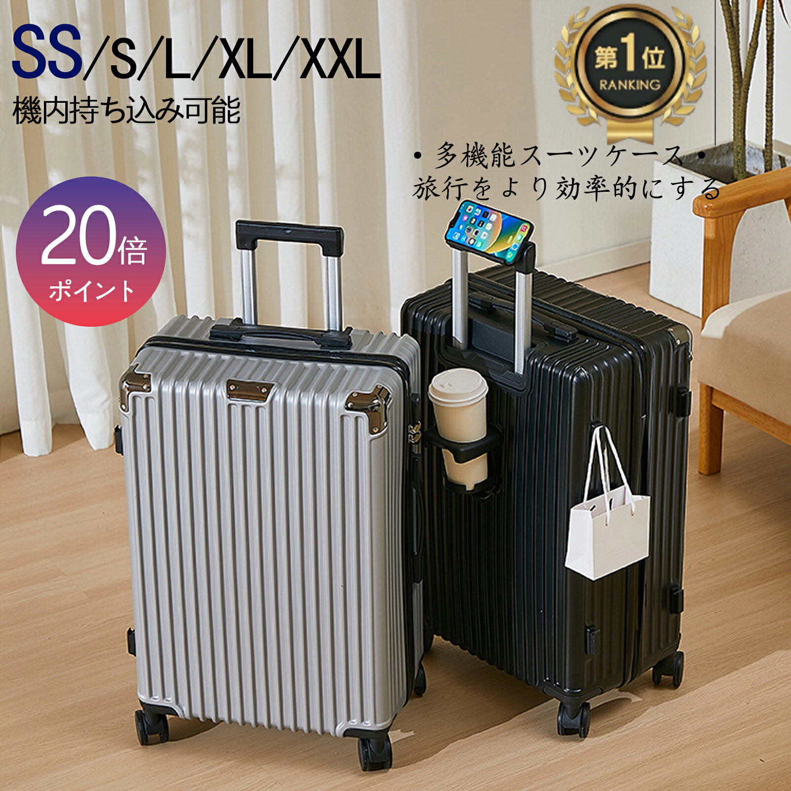 スーツケース 機内持ち込み キャリーケース 軽量 静音 大容量 隠しカップホルダー スマホスタンド サイドフック付き 多機能 TSAロック ビジネス 出張 旅行 修学旅行 海外 国内 1～3泊 Sサイズ Mサイズ 人気 おしゃれ 可登機 頑丈 便利 キャリーバッグ 送料無料 プレゼント