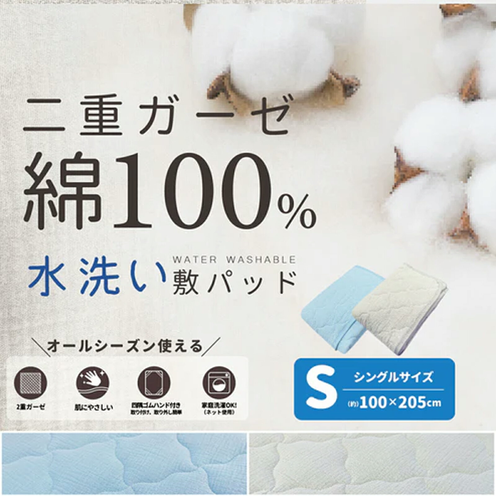 綿100% 二重ガーゼ 敷きパッド シングル 100×205cm 洗える 水洗い対応 速乾 肌に優しい 吸湿通気性 ゴ..