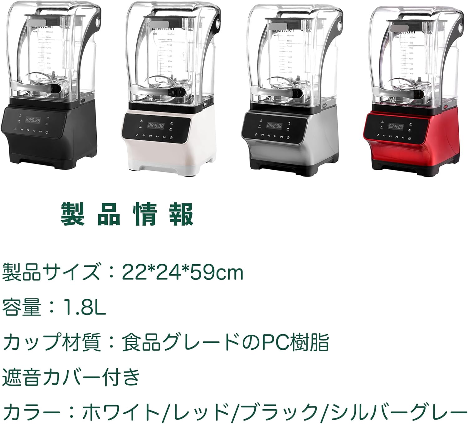 ミキサー 1.8L大容量 ジューサー ブレンダー 遮音カバー付き 低騒音 氷も砕ける 6...