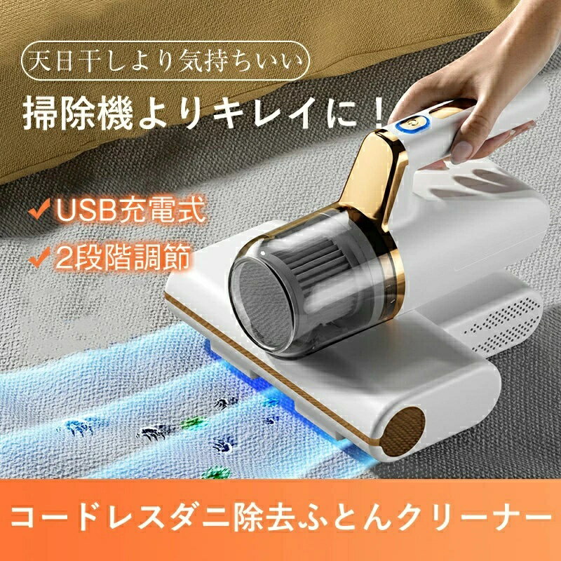布団クリーナー コードレス ダニ取り掃除機 UVランプ搭載 強力吸引 サイクロン式 ...