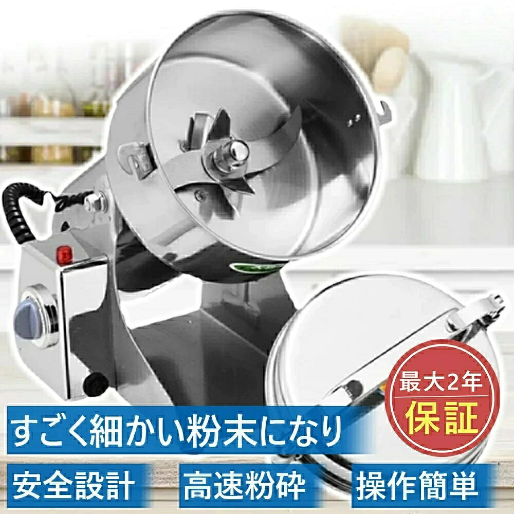 粉砕機 製粉機 電動ミル 700g大容量 1800W ハイパワー 35000rpm 高速粉砕 タイマー機能 270度スイング設計 過負荷保護 304ステンレス 穀物 米 小麦 大豆 コーヒー豆 スパイス ハーブ対応 微粉末 30-300メッシュ 家庭用 業務用 小型 強力ミル お手入れ簡単 多機能 newstarsss-10000160 ニュースター サンプル画像2
