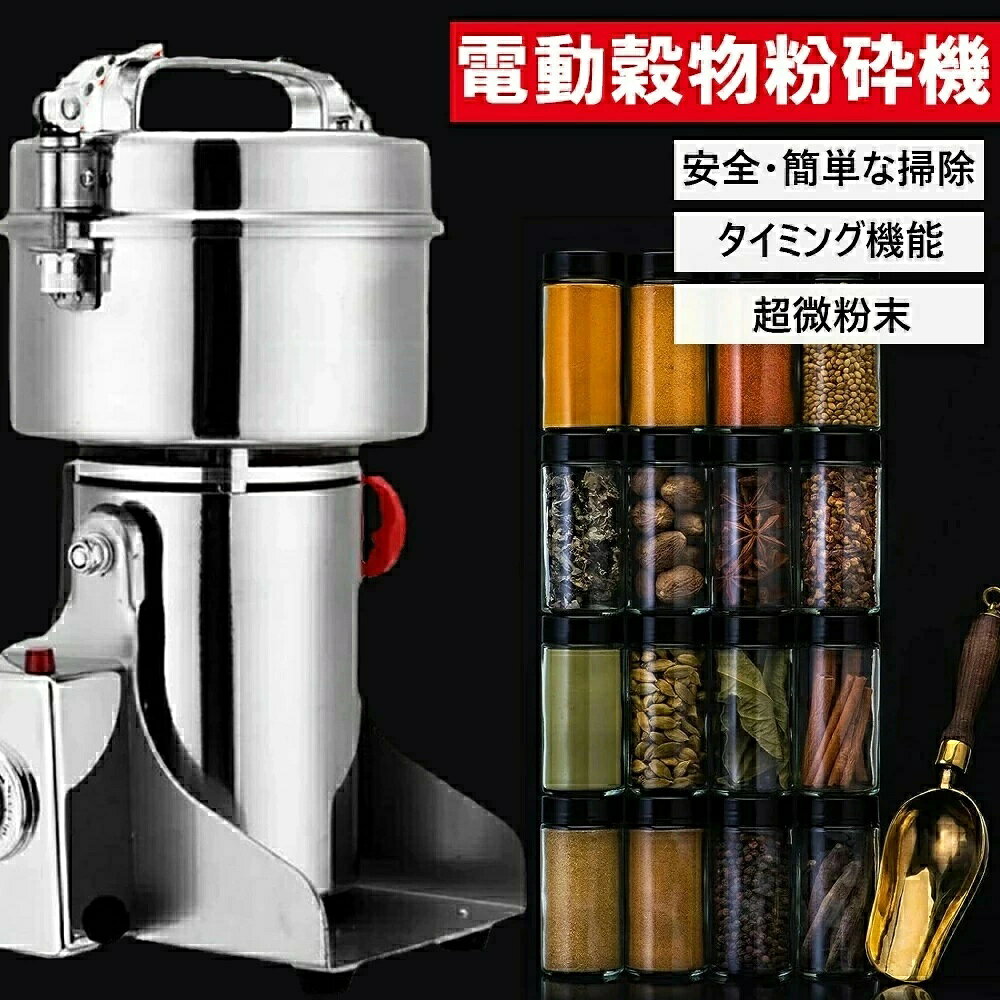粉砕機 製粉機 電動ミル 700g大容量 1800W ハイパワー 35000rpm 高速粉砕 タイマー機能 270度スイング設計 過負荷保護 304ステンレス 穀物 米 小麦 大豆 コーヒー豆 スパイス ハーブ対応 微粉末 30-300メッシュ 家庭用 業務用 小型 強力ミル お手入れ簡単 多機能 newstarsss-10000160 ニュースター サンプル画像3