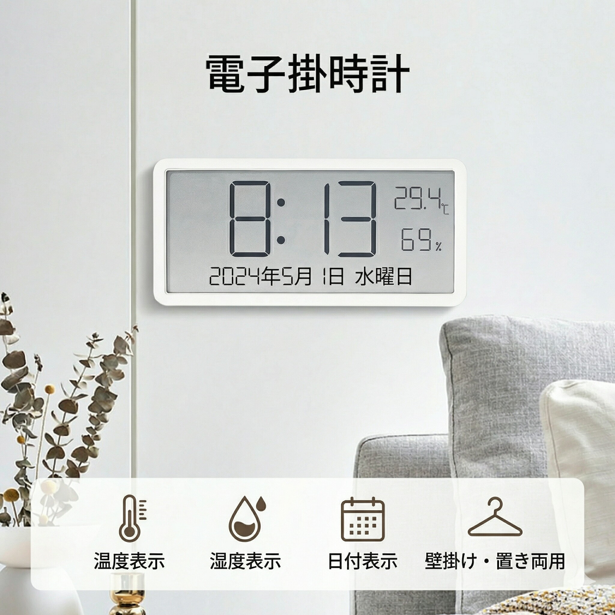 Rakuten - デジタル時計 壁掛け時計 目覚まし時計 LCD 大画面 温度 湿度 日付 時間 表示 見やすい 温湿度計付き 卓上 壁掛け 置き掛け兼用 USB 電池 2WAY給電 静音 シンプル おしゃれ 北欧 薄型 軽量 リビング 寝室 オフィス インテリア 省スペース 多機能