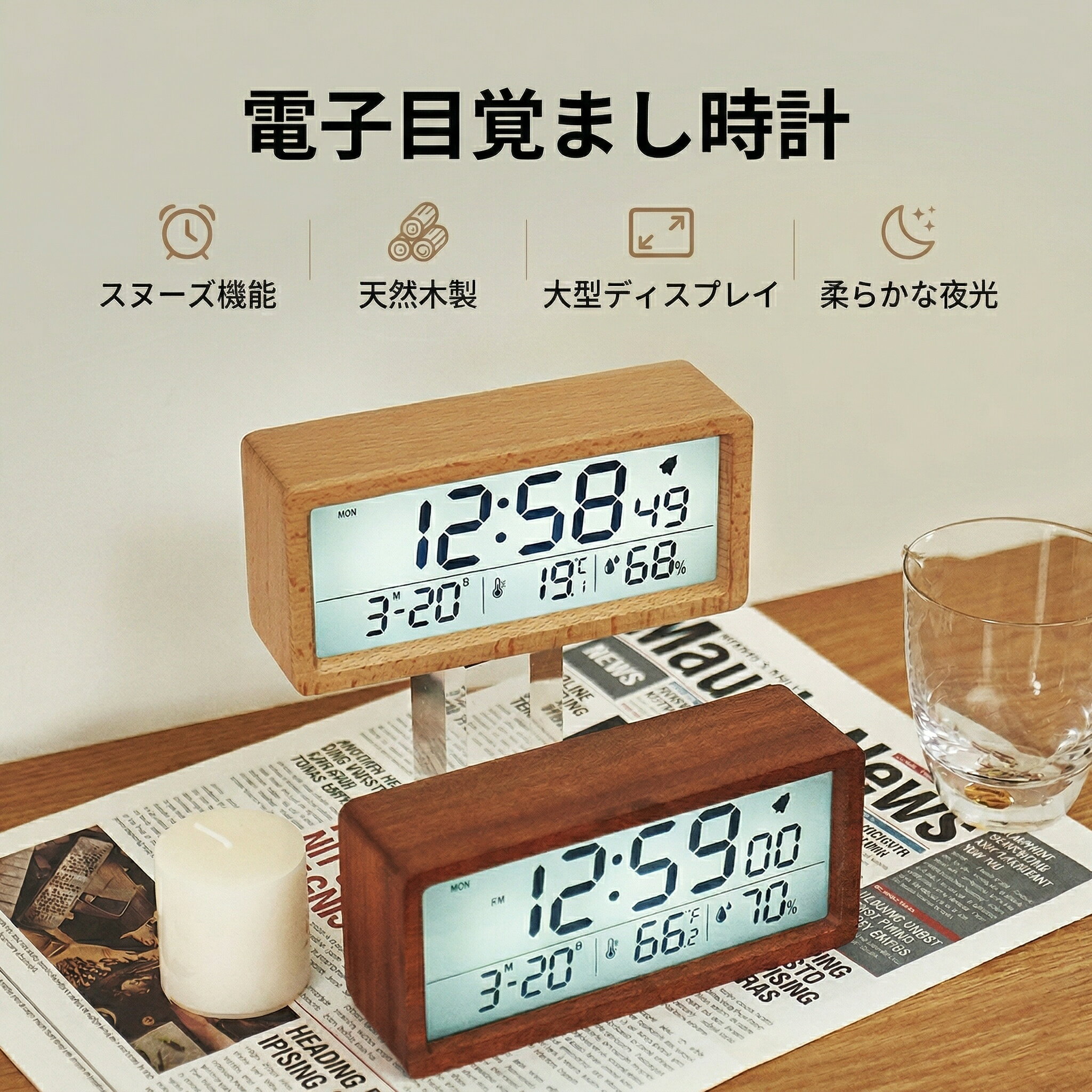Rakuten - デジタル時計 目覚まし時計 木目調 LCD 大画面 温度 湿度 日付 曜日 秒表示 アラーム スヌーズ ナイトライト 静音 見やすい 12/24時間切替 ℃/℉対応 卓上 コンパクト おしゃれ 北欧 シンプル 寝室 リビング インテリア 置き時計