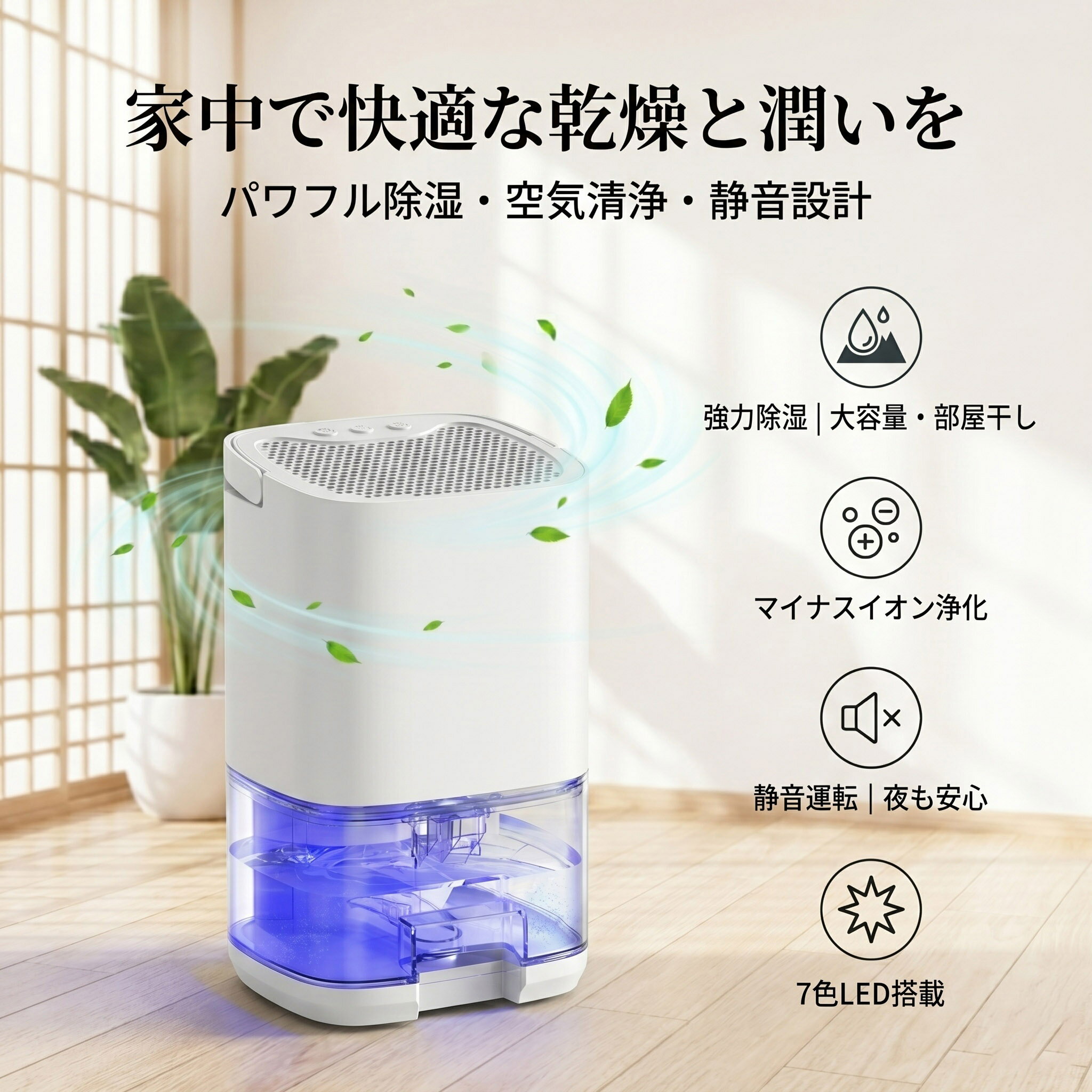 Rakuten - 除湿機 小型 コンパクト マイナスイオン搭載 衣類乾燥 静音 7色LEDライト 自動停止 大容量タンク 省エネ カビ対策 結露対策 梅雨対策 部屋干し対応 空気清浄 湿気対策 タッチ操作 寝室 リビング 浴室 クローゼット対応 家庭用除湿機 低騒音 ナイトライト付き 省スペース設計