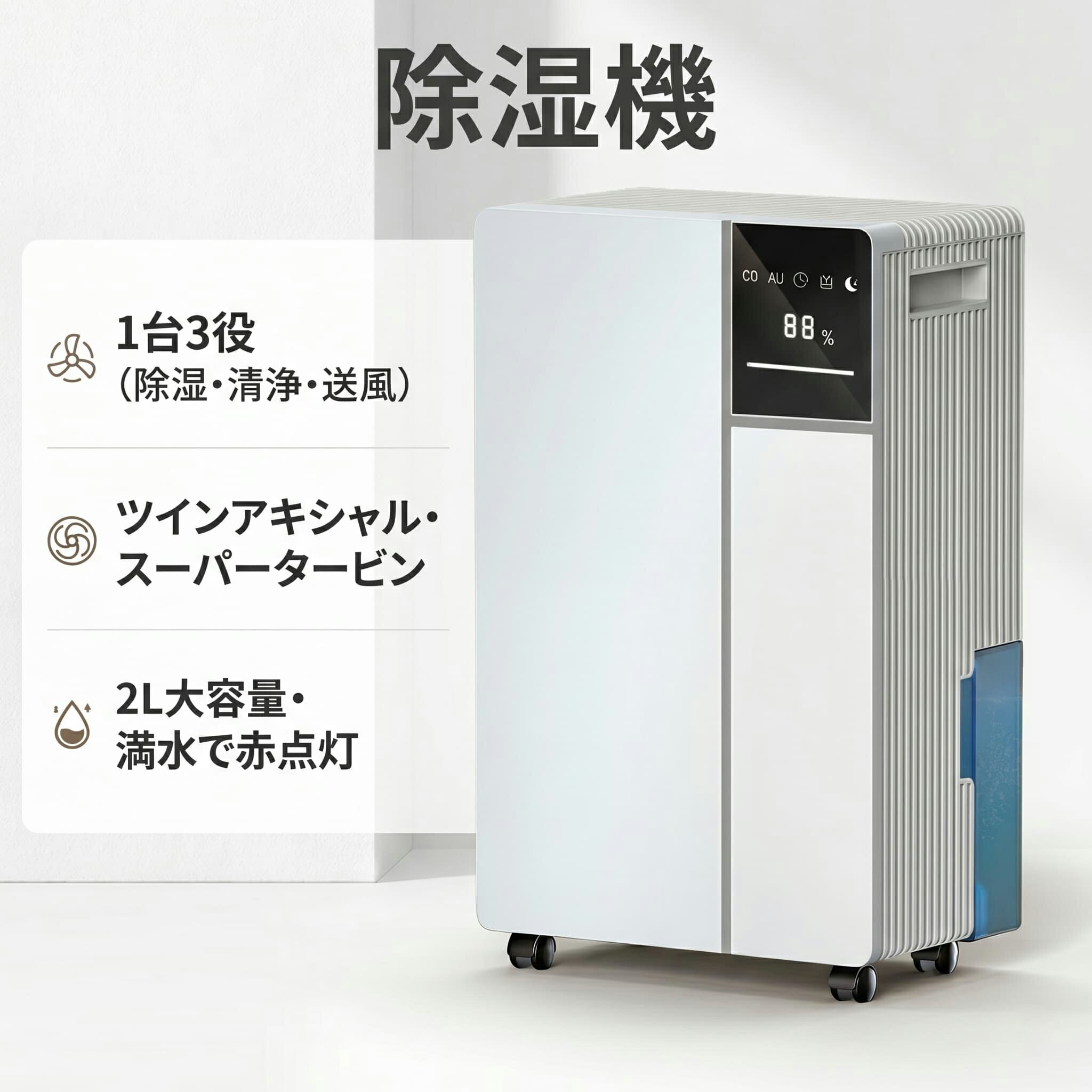 Rakuten - 除湿機 大容量 コンパクト 衣類乾燥 空気清浄 送風機能付き AI自動除湿 静音 低騒音 スリープモード LEDタッチパネル 自動停止 湿度表示 省エネ 梅雨対策 結露対策 カビ対策 部屋干し対応 キャスター付き 家庭用除湿機 寝室 リビング 浴室 湿気対策 強力除湿 多機能除湿機