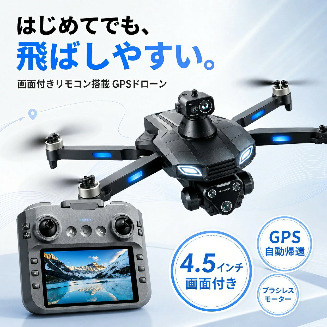 商品情報 8K高画質カメラ搭載 ドローン 大画面リモコンで直感操作、空撮をもっと自由に。圧倒的な映像美と安定した飛行性能を兼ね備えた高性能ドローン。4.5インチOLEDディスプレイ搭載リモコンにより、スマホ接続なしでもリアルタイム映像を確認しながら快適に飛行できます。 【4.5インチOLED大画面リモコン搭載】 スマホ不要でそのまま飛ばせる大画面リモコンに飛行映像をリアルタイム表示。スマートフォンを接続する手間なく、離陸から撮影までスムーズに操作できます。✔4.5インチOLED高精細ディスプレイ リアルタイム映像表示✔遅延を抑えた快適操作 【8K高画質デュアルカメラ】 美しい瞬間を細部まで鮮明に記録8K高解像度カメラが、空からの景色を美しく撮影。細かな質感や色彩までクリアに再現し、大切な思い出を高品質な映像として残せます。 8K高画質撮影 電動調整式デュアルカメラ 景色・旅行・日常撮影に最適 【360°全方向障害物回避】 安心感のあるスマート飛行全方向センサーが周囲の障害物をリアルタイム検知。飛行中のリスクを低減し、より安全で安定したフライトをサポートします。360°スマートセンサー 障害物を自動検知 安全な飛行ルートを自動生成 【光学式フローホバリング】 空中で安定した停止飛行高精度センサーが機体の位置を自動調整。初心者でも安定したホバリング操作が可能です。 【AIジェスチャー撮影】 手の動きだけで簡単撮影AIジェスチャー認識機能を搭載。手をかざすだけで写真撮影や動画録画ができます。 ジェスチャー操作対応ワンタッチ撮影 SNS動画作成にも便利 【9:16縦撮影対応】 SNS投稿にぴったりスマートフォン向けの縦型動画に対応。撮影した映像をそのままSNS投稿用として活用できます