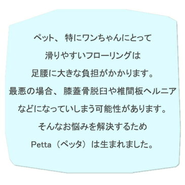 【3枚以上送料無料】ペット用ウォッシャブルソフト畳Petta（ペッタ） 88×88　洗える畳 日本製 自社工場