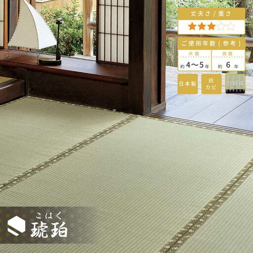 国産上敷 琥珀 五八・本間 国産上敷 琥珀 五八・本間