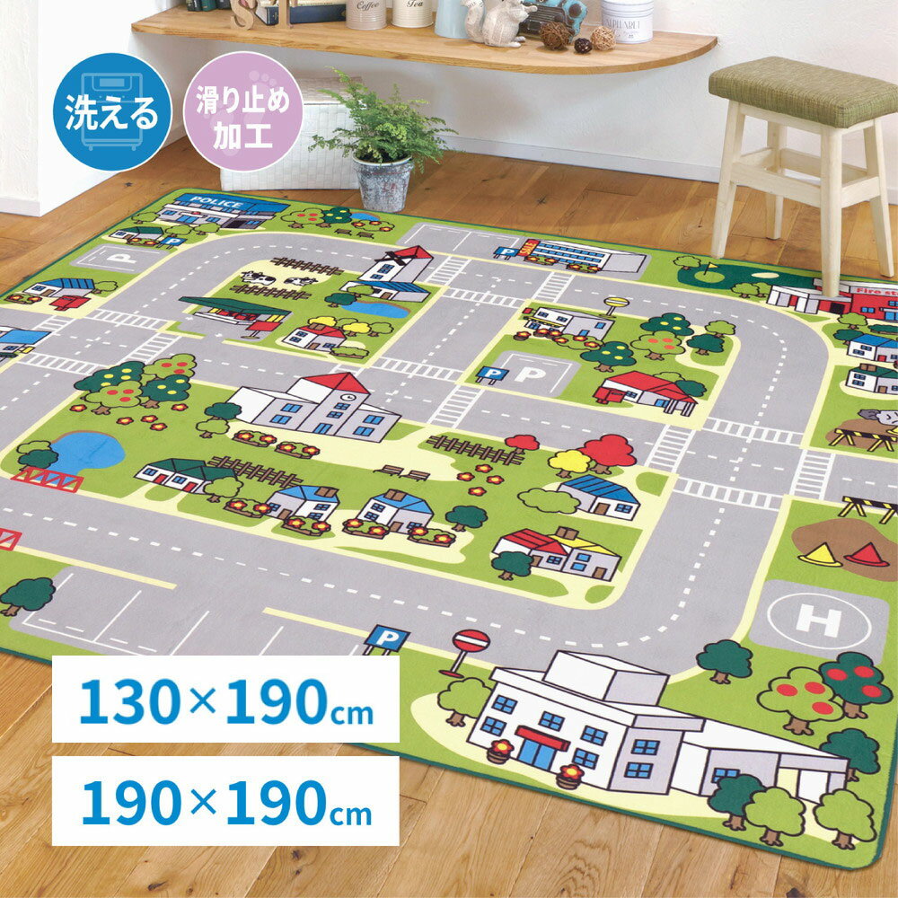 キッズラグ 洗える プレイマット 道路ラグ プラレール ニュータウン2 車 子ども 130×190cm/190×190cm 約1.5畳/約2.5畳 折りたためる フロアマット 衝撃吸収 子ども部屋 男の子 女の子 誕生日 プレゼント