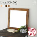 【300円OFFクーポン★5/6まで】鏡 壁掛け 姿見 ミラー ウォールミラー 日本製「 leon(レオン)」50×50cm| 北欧 おしゃれ 木枠 全4色 賃...